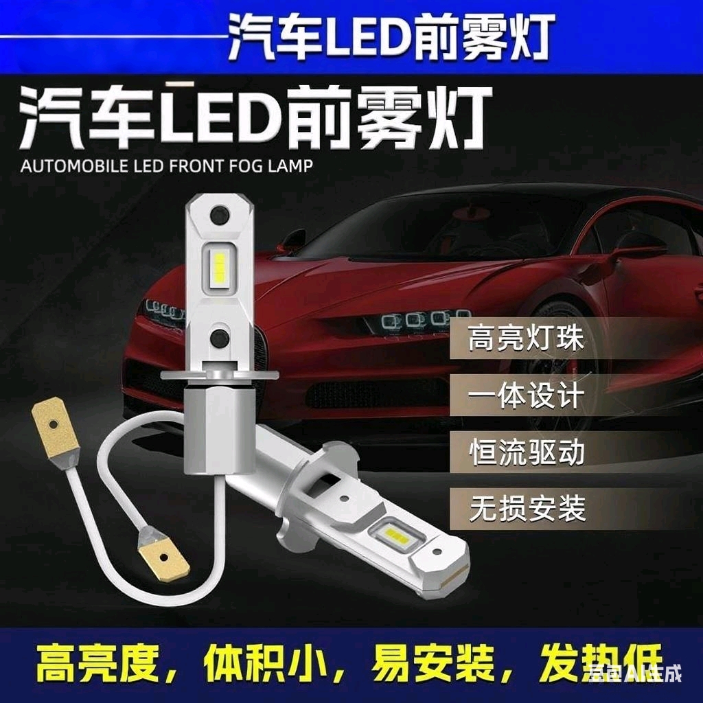 汽车LED三色前雾灯黄金光双色改装H3超亮强光高亮双色爆闪雾灯泡