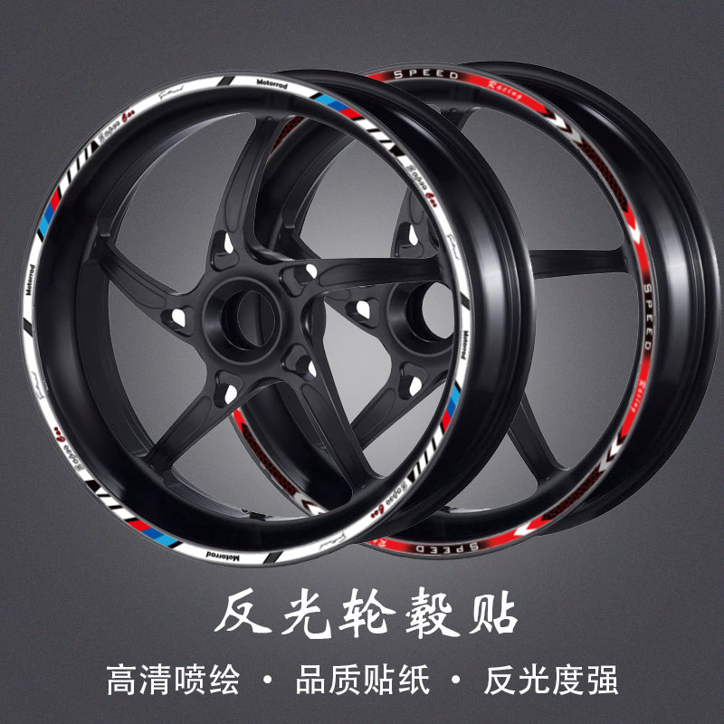 摩托车反光轮毂贴纸电动车轮改装饰贴花适用川崎本田春风铃木小牛