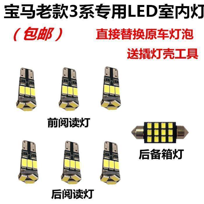 宝马老3系318 320 320i 325 335 E90 E92改装LED室内灯阅读灯