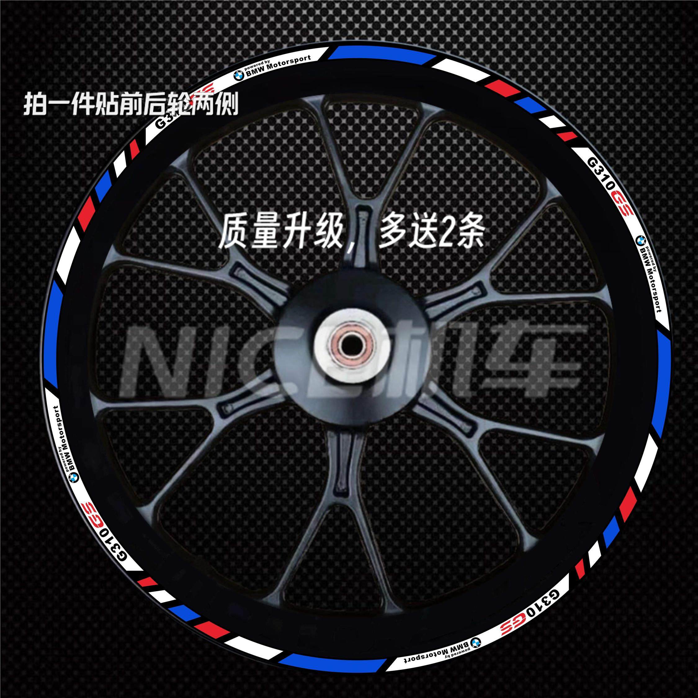 宝马G310GS轮毂贴 F650gs F700gs F750GS F800GS轮毂贴花防水贴纸