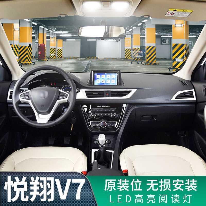 适用14-16款长安悦翔V7车内顶灯室内内饰照明15灯泡改装LED阅读灯