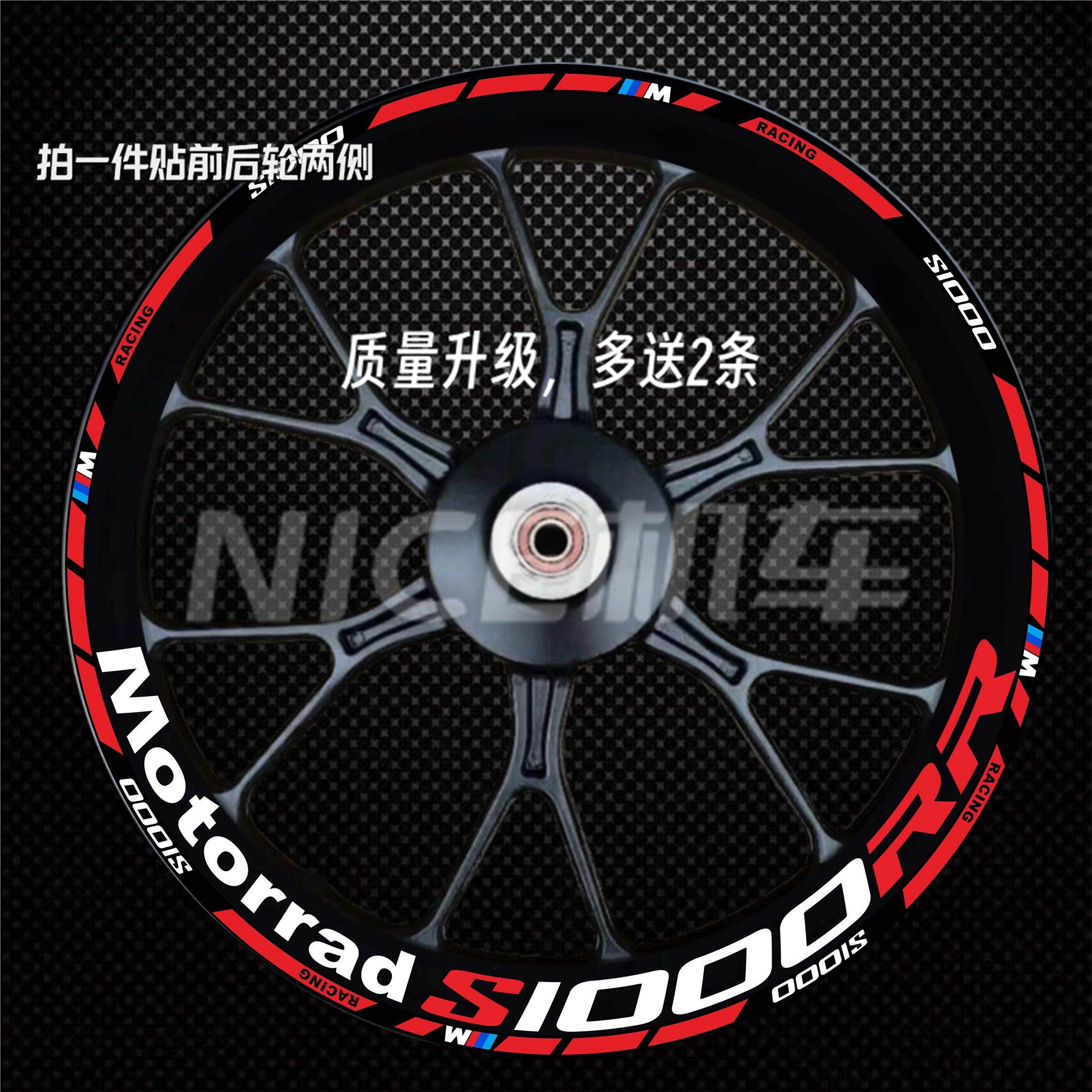 适用于宝马S1000RR单R双R改装轮毂贴纸反光轮圈钢框防水贴花