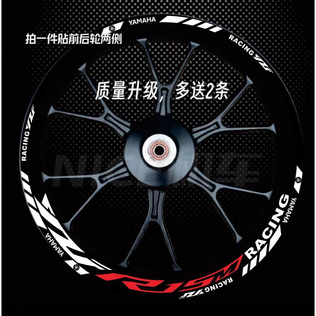雅马哈机车赛道版YZFR15M R3 R1 R6轮毂改装轮圈钢圈反光防水贴纸