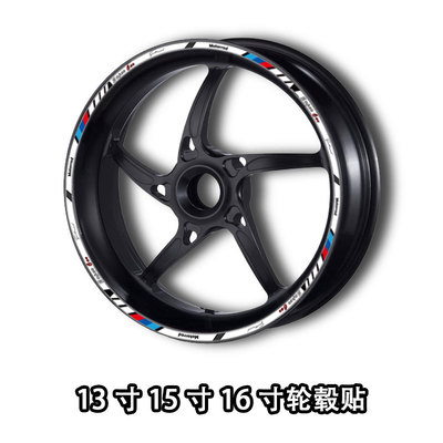 13/15/16寸摩托车反光轮毂贴纸改装饰轮胎钢圈贴花光阳赛艇CT250