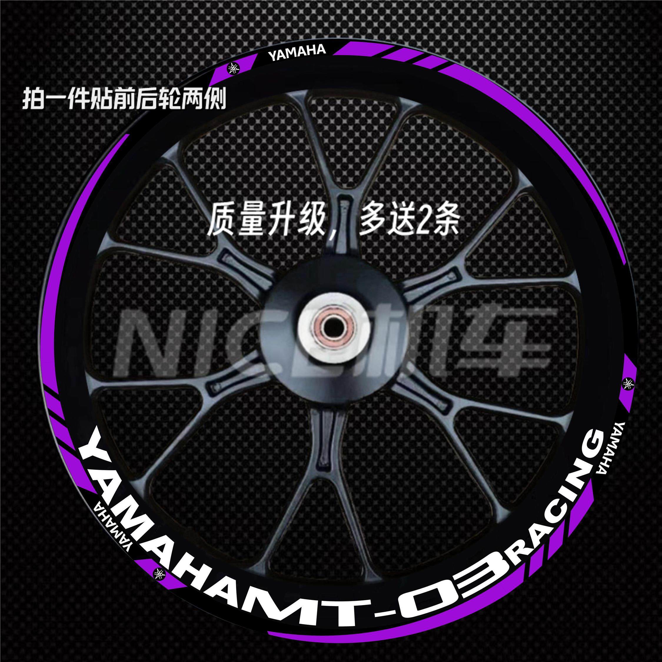机车雅马哈MT-03 07 09 10 15轮毂改装轮圈钢圈反光防水贴花贴纸