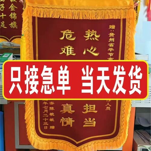 合肥锦旗定制感谢医生老师幼儿园老师月嫂物业生日高级镀金款2h出