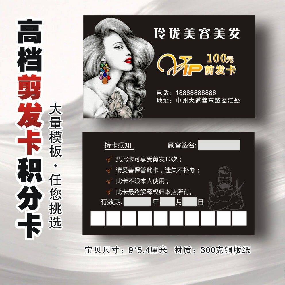 剪发卡发廊积分卡造型烫染美发剪理髲卡洗头护理卡计次数卡会员卡