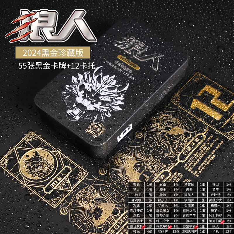 角色成年初级礼物全套狼人杀聚会