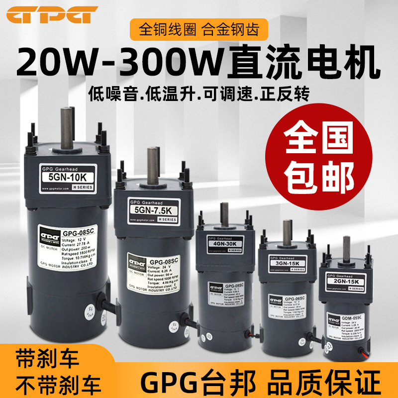 GPG24V直流减速电机一体变速马达20W-300W调速电机刹车DC12v-封面