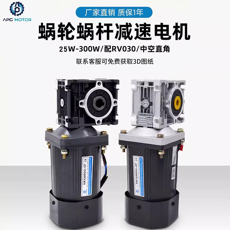 25W-250W蜗轮蜗杆减速电机RV030