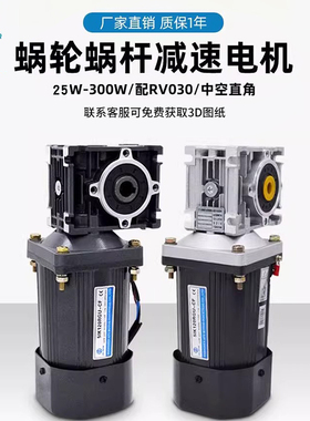 NMRV030蜗轮蜗杆减速机配25W-250W单相调速电机减速变速马达