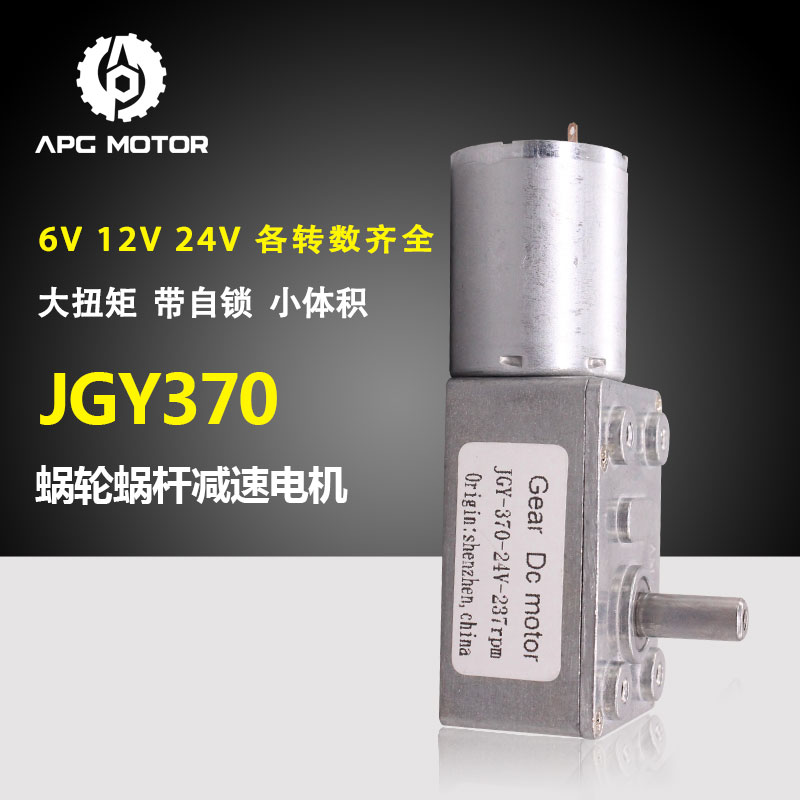 JGY370大扭矩马达全金属齿轮涡轮蜗杆直流减速电机6V12V24V多转速