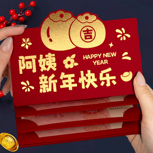 叔叔阿姨新年快乐折叠红包爷爷奶奶外公外婆过年红包仪式感利是封