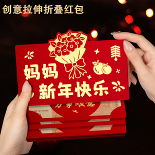 送妈妈送爸爸长辈亲戚家人新年快乐红包折叠仪式感压岁过年利是封
