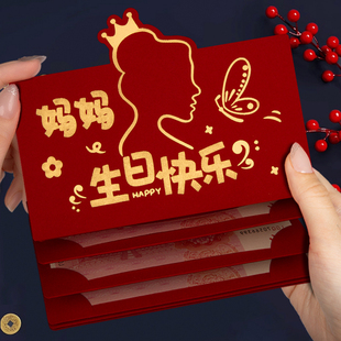 感创意爸爸长辈生日随礼折叠红包袋 妈妈生日快乐卡位红包惊喜仪式