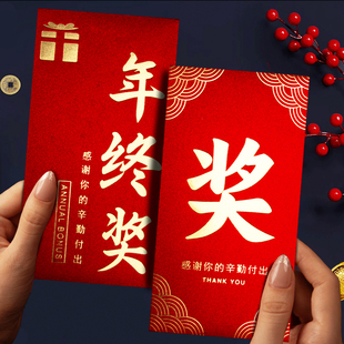 奖励红包公司年会活动奖金红包袋年终奖加厚高档奖字装万元利是封