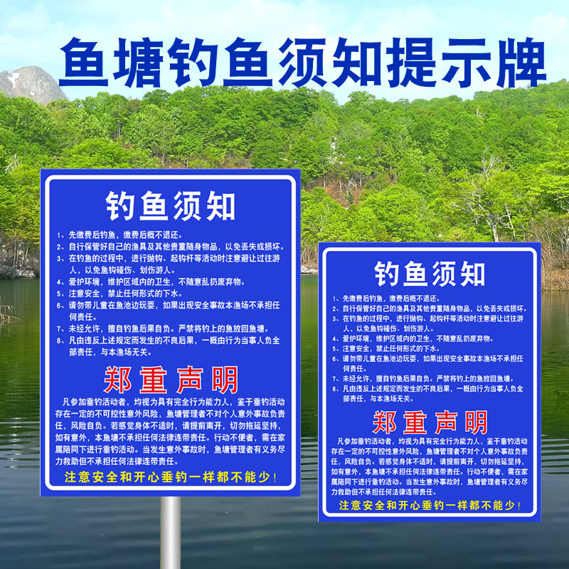 钓鱼场钓鱼须知鱼塘钓鱼规则告示风险提示牌塘主户外避责户外铝牌
