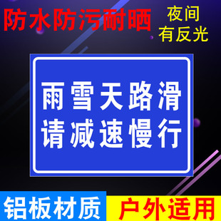 雨雪路滑减速慢行提示牌小区道路雪天车辆慢行免责提示牌物业告示