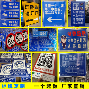 交通标志牌定做道路指示标牌铝板反光路名指路牌收费公示牌扫码牌