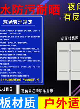 篮球场管理制度三维豆铝板