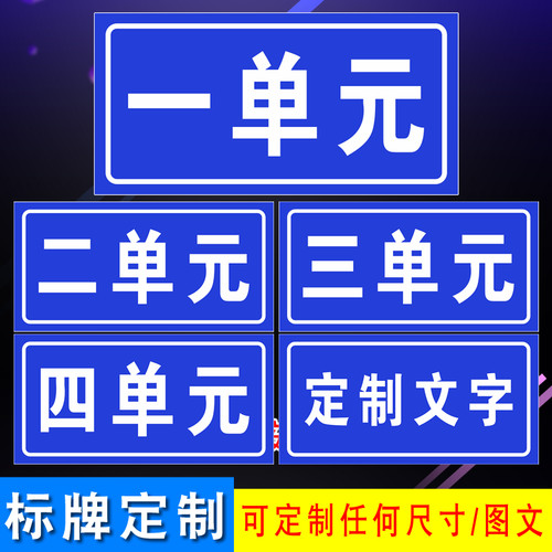 一单元二单元 三单元铝板反光门牌小区楼层栋门牌数字家用防水