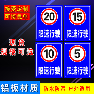 限速行驶15公里限速5限速20公里行驶铝板反光警示语标识标志铝牌