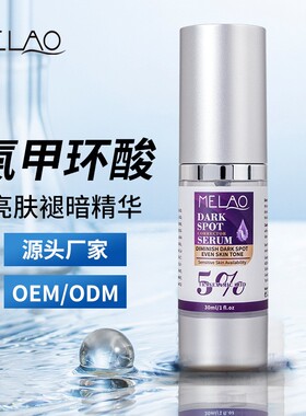 跨境传明酸精华液温和淡化提亮原液现货氨甲环酸精华液保湿