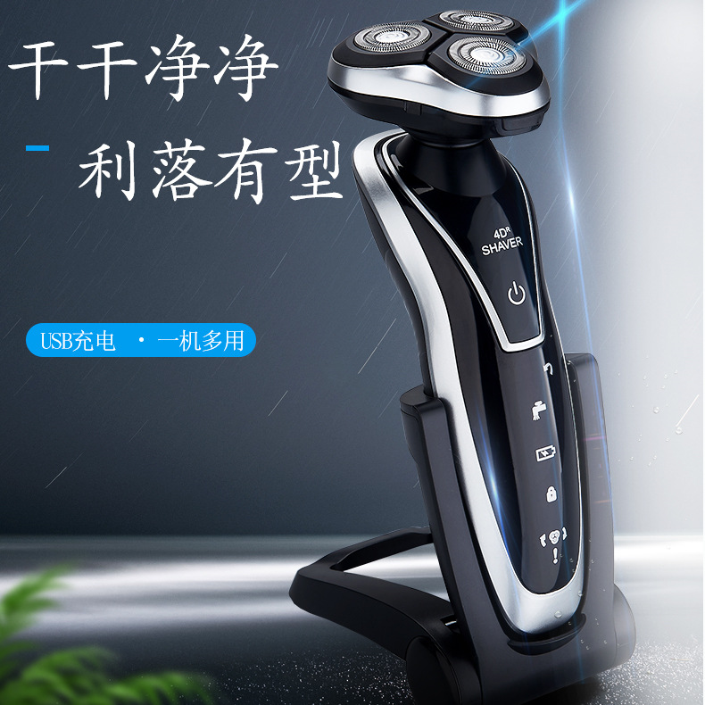 1280电动剃须刀钟铮全身水洗