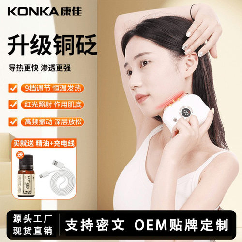 康佳铜砭刮痧板电动智能脸部提拉刮脸美容仪家用经络刷加热按摩器