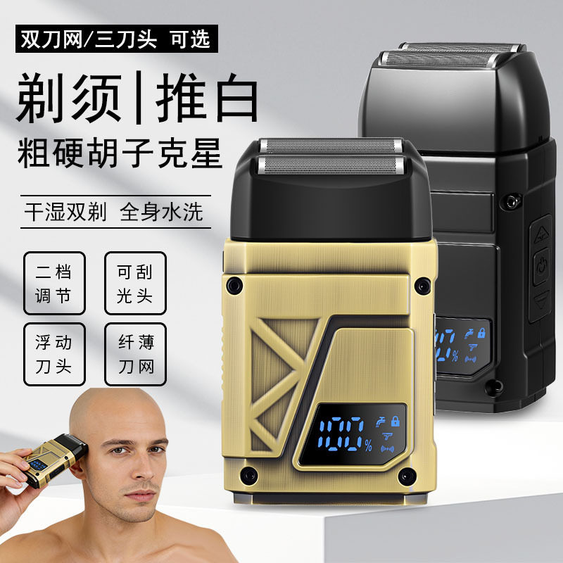 复古金属机身男士剃须刀家用Type-C充电往复式胡须刀剃光头增白器