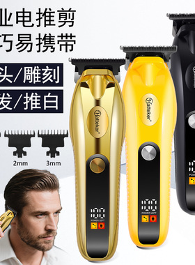 智能液晶数显屏理发店充电油头雕刻剪修边推白电推1500毫安锂电池
