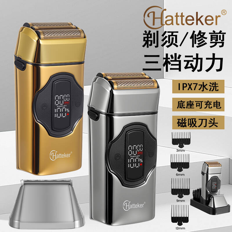 男士家用3档动力剃须刀 全身水洗数显往复式二合一光头增白器938