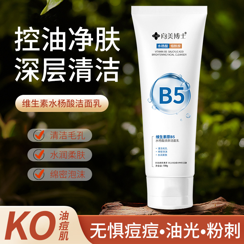 向美博士Dr.XME维生素原B5水杨酸净颜面膜洗面奶洁面乳补水清洁