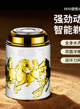 JLL003-3马年迷你便携式全身可水洗充电剃须刀电动胡须刀刮胡刀