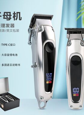 理发器套装子母机大小款数显二合一剃头雕刻理容推子KM-8540同款