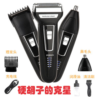 飞人电动剃须刀多功能三合充电式水洗电动刮胡刀鬓毛修剪6558