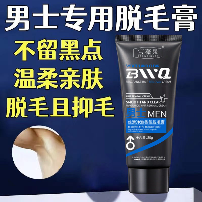 男士专用脱毛膏全身私密处肛毛去腋下脱手毛腿毛男女学生脱毛膏