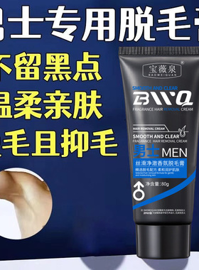 男士专用脱毛膏全身私密处肛毛去腋下脱手毛腿毛男女学生脱毛膏