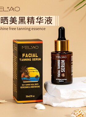 跨境免晒美黑精华液古铜色小麦色滋润肌肤日光浴美黑助晒精华