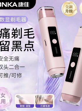 康佳电动脱毛器女士双头剃毛器私密处修剪器电动刮毛刀女士脱毛仪