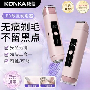 康佳电动脱毛器女士双头剃毛器私密处修剪器电动刮毛刀女士脱毛仪