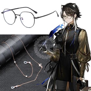 明日方舟剧作家cos眼镜镜框链条眼镜链饰品cosplay道具眼镜