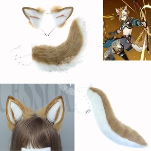 原神五郎cos希娜cos耳朵尾巴COS道具 定做