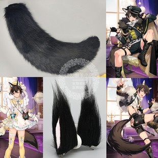 新世界狂欢 可尔cos耳朵 华宴夜未央 可尔cosplay尾巴道具 定制