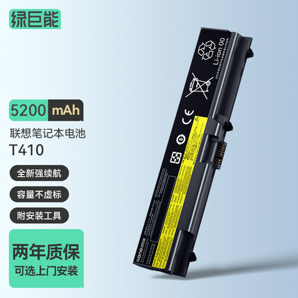 绿巨能适用于联想T410笔记本电池 E40/E420 SL410K T420 E520 T510通用电脑W520 L410 L421