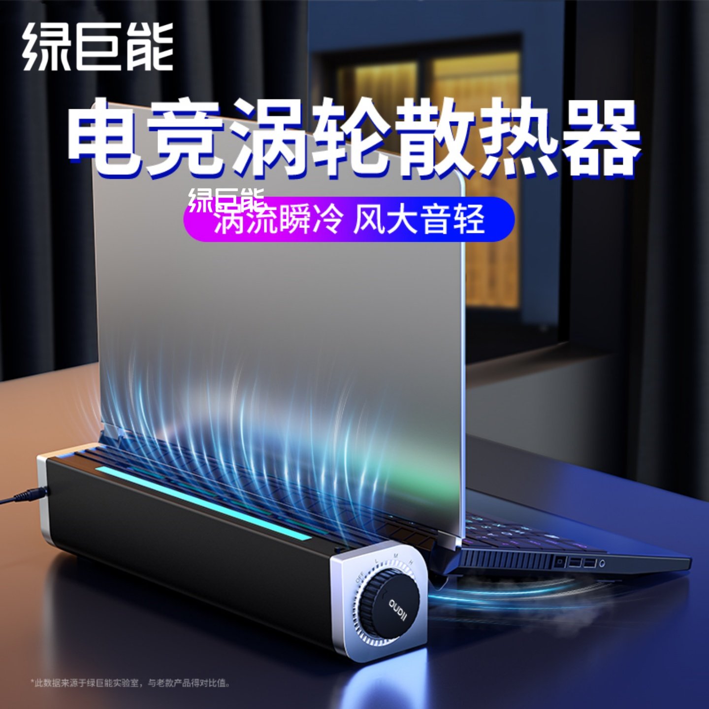绿巨能笔记本散热器支架适用游戏本电脑风扇战神拯救者飞行堡垒外星人底座适用于惠普联想水冷15.6寸17寸通用