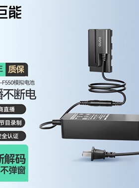 绿巨能NP-F550假电池外接电源适配器适用索尼F750 F960 F970 2500C 1500C数码摄像机LED补光灯录像机监视器