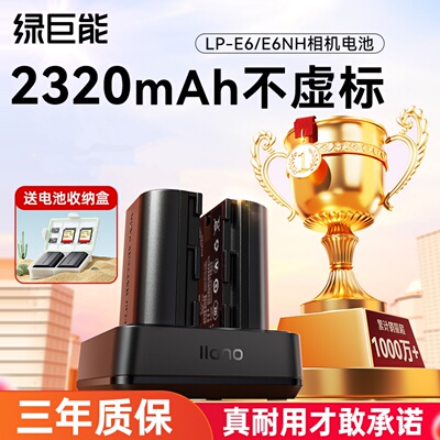 绿巨能LP-E6/E6NH相机电池适用佳能R6 R5 60D 70D 80D 90D 5D4 5D3 5d2 5DS 7D 6D 5DMark4充电器LP-E6N