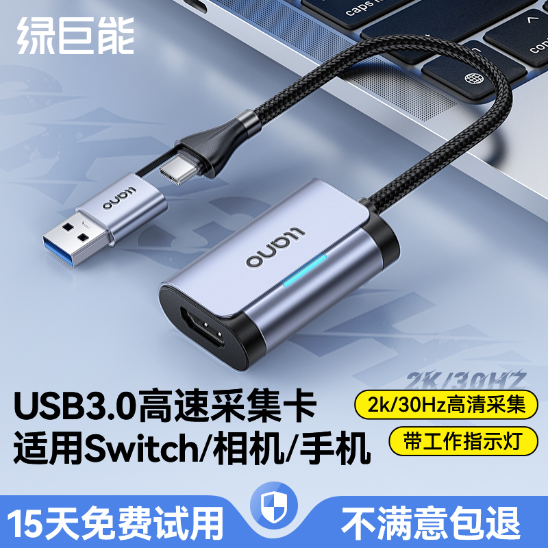 绿巨能hdmi影片采集卡