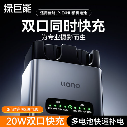 绿巨能LP-E6NH/E6P相机电池充电器20W快充底座双口适用佳能70D 6D R7二代 R6 R5 R5二代 60D 80D 90D 5D4单反